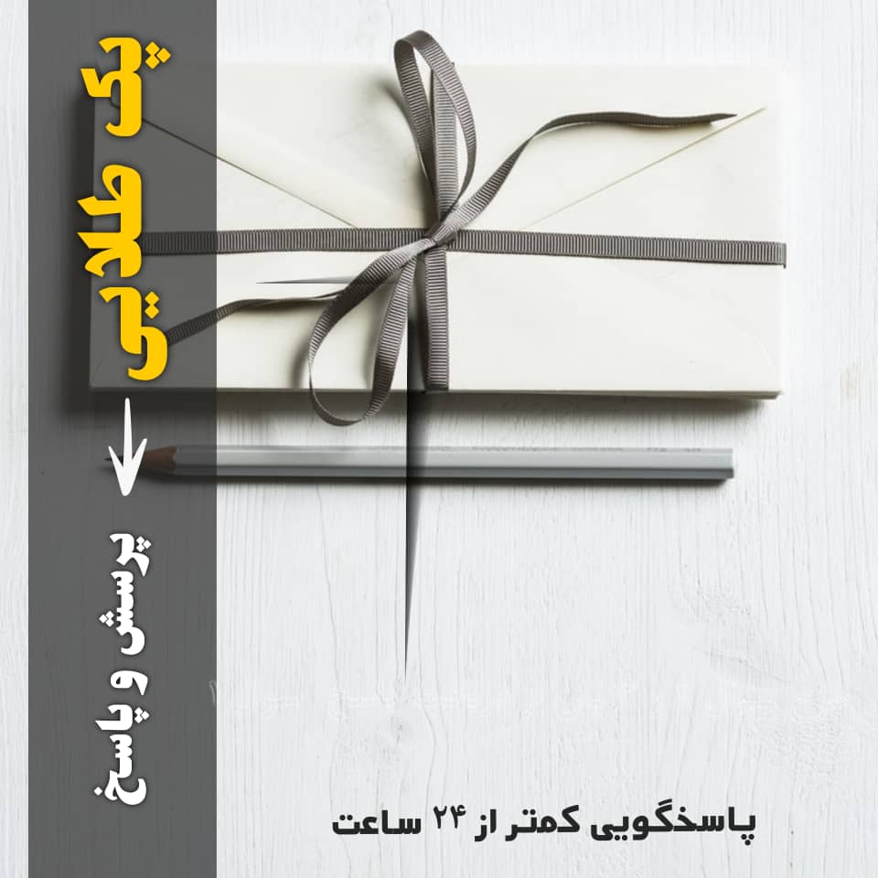 پک طلایی l پرسش و پاسخ