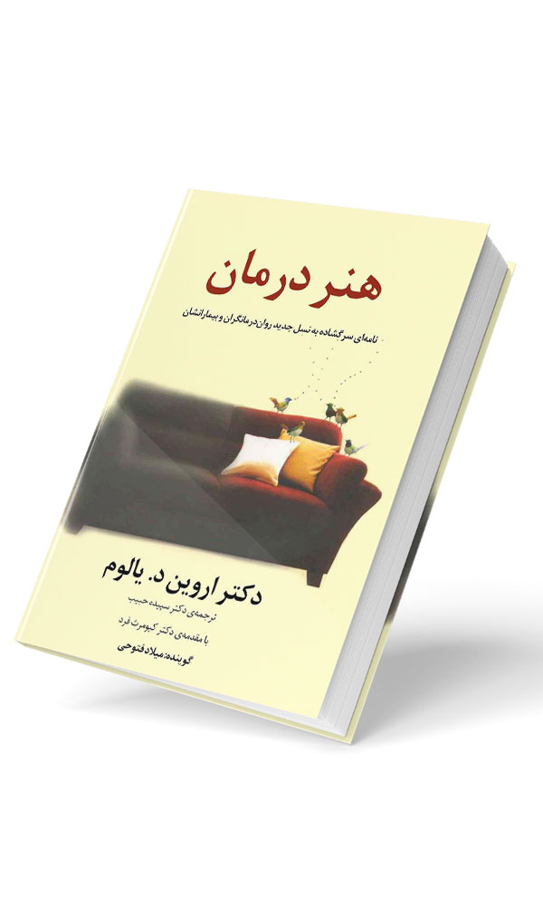 هنر درمان
