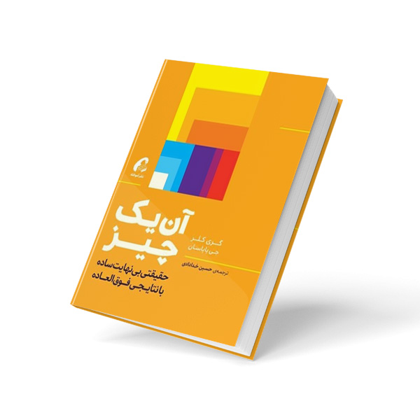 آن یک چیز