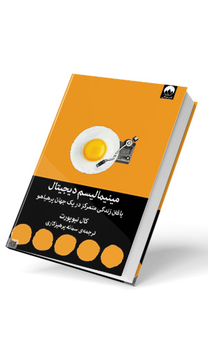مینیمالیسم دیجیتال