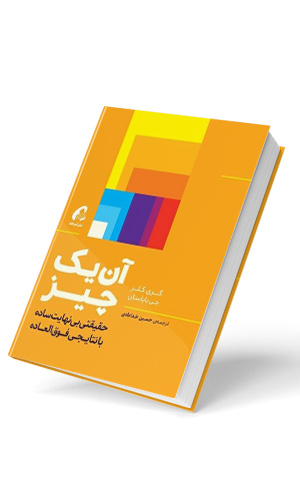 آن یک چیز