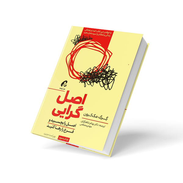 اصل گرایی