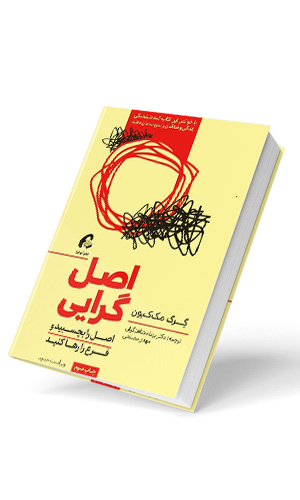 اصل گرایی